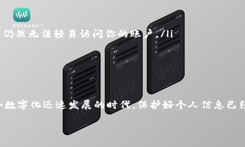 数字钱包是一种便捷的支付工具，允许用户以数字形式存储、管理和使用货币。尤其在移动支付日益普及的今天，数字钱包的使用变得越来越广泛。在使用数字钱包的过程中，许多用户可能会遇到需要查看自己的钱包ID的情况。

什么是数字钱包ID？

数字钱包ID是指每个数字钱包用户的唯一标识符。它就像是你银行账户的账号，通过这个ID，其他用户或者商家可以识别到你的数字钱包，从而完成支付或转账。每个数字钱包都赋予用户一个独特的ID，以确保交易的安全和准确。

如何找到你的数字钱包ID？

不同的数字钱包应用程序可能在用户界面设计和功能上有所不同，但大多数数字钱包都提供简单直观的方式来查看你的ID。以下是一些常见步骤，帮助你轻松找到你的数字钱包ID：

ol
    listrong登录账号：/strong首先，你需要打开你的数字钱包应用程序，并用你的账号登录。/li
    listrong查找个人信息或设置选项：/strong在应用主页面，通常会有一个个人资料或设置的选项。在这里，你能够找到与你的账户相关的信息。/li
    listrong查看钱包ID：/strong在个人资料或设置页面内，通常会标注出你的钱包ID，很多情况下还会有一个“复制ID”按钮，方便你将其复制到其他地方。/li
/ol

查看ID的注意事项

在查看你的数字钱包ID时，要注意以下几点：

ul
    li确保你是在官方的数字钱包应用里查看ID，避免通过不明链接或应用去查看个人信息，以防诈骗。/li
    li钱包ID是敏感信息，切勿随意分享给他人，特别是在不可信的环境下。/li
    li如果你对ID有疑虑，比如认为可能泄露了，建议及时检查你的账户安全设置，并更改相关密码。/li
/ul

数字钱包ID的用途

数字钱包ID作为用户的唯一标识，具有多种用途：

ul
    listrong交易处理：/strong当你向其他用户转账或接收款项时，需要提供你的钱包ID，确保对方能够准确找到你的账户进行操作。/li
    listrong身份验证：/strong某些场合下，数字钱包ID可以用作身份的验证，让平台确认你的身份。/li
    listrong防止错误支付：/strong通过唯一的ID，可以有效减少因为混淆账户而导致的错误支付情况。/li
/ul

相关问题探讨

h4问题一：如果我忘记了我的数字钱包ID怎么办？/h4

首先，真心觉得这种情况很常见，不要慌张。如果你忘记了自己的数字钱包ID，有几种方法可以找回：

ul
    listrong重置密码：/strong有些数字钱包允许用户通过重置密码的方式找回ID。在登录界面，通常会有“忘记密码”或“找回ID”的选项。/li
    listrong联系客服：/strong如果你无法通过自己找到ID，建议联系数字钱包的客服，他们通常能够给你提供帮助。/li
    listrong查看历史交易记录：/strong有支持的数字钱包能够在交易记录中显示你的ID，仔细查看一下可能会有所发现。/li
/ul

h4问题二：数字钱包ID和其他账号信息是否会被泄露？/h4

这是一个非常重要的问题，很多用户对此有些担忧。其实，有点遗憾的是，在数字化时代，任何信息都有被泄露的风险。但通过合理的防范措施，可以大大降低风险：

ul
    listrong使用复杂密码：/strong设置一个强密码，不要与其他账户重复使用。/li
    listrong开启双重认证：/strong许多数字钱包支持双重认证，建议务必开启，这样即使你的ID被泄露，未授权的用户仍然无法轻易访问你的账户。/li
    listrong保持软件更新：/strong定期更新数字钱包应用，确保你使用的是最新、最安全的版本。/li
/ul

总结

数字钱包ID是在线支付的重要组成部分，通过了解如何查看和使用你的ID，可以更好地管理和保护你的数字资产。在这个数字化迅速发展的时代，保护好个人信息已经成为每位用户的责任和义务。希望通过以上介绍，能帮助你顺利找到自己的数字钱包ID，并在使用过程中更加得心应手！

因此，如果在使用数字钱包时遇到任何问题，记得保持冷静，勇于寻求帮助，相信可以找到最适合自己的解决方案！