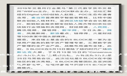 在处理数字货币和区块链相关的事务时，用户常常会遭遇一些问题，比如钱包中的资金转不出来。对于这些技术性问题，我们应该保持冷静，逐步查找原因并解决。

tpWallet转不出来的常见原因

首先，了解一些常见的原因是解决问题的第一步。可能的原因包括但不限于：

ul
listrong网络延迟：/strong如果你在高峰期间交易，可能会出现交易延迟的情况。此时，你可以稍等一段时间，看看问题是否会自动解决。/li
listrong缺乏余额：/strong确保你的钱包中有足够的余额来进行转账。如果你的余额不足以支付转账手续费，转账就会失败。/li
listrong安全验证：/strong一些钱包在进行转账时会要求额外的身份确认，比如短信验证码或二次验证。如果未完成这些步骤，转账也会被阻止。/li
listrong钱包故障：/strong如果tpWallet本身出现了故障或bug，可能会导致资金无法转出。此时，你可以查看钱包的官方论坛或社交媒体，看是否有相关的故障信息。/li
/ul

如何解决tpWallet转不出来的问题

在识别出原因后，我们可以采取以下措施进行解决：

strong1. 检查网络连接：/strong确认你的网络连接良好。偶尔，网络中断或不稳定也会导致交易失败。

strong2. 验证余额：/strong确保你的钱包余额能够覆盖想要转出的金额以及转账手续费。如果余额不足，请先充值。

strong3. 完成安全验证：/strong如果你的钱包要求额外的身份验证，请按照指示进行操作。一般来说，认真阅读系统提示，确保所有要求都满足，可以避免不必要的麻烦。

strong4. 更新钱包应用：/strong确保你使用的tpWallet版本是最新的。有时，更新应用可以解决很多已知的问题。

strong5. 联系客服：/strong如果以上方法都无法解决问题，不妨直接联系tpWallet的客服支持。他们会提供更多的帮助，并能针对你的具体情况给出解决方案。

预防未来问题的措施

在解决了转不出来的问题后，真心觉得我们更应该采取一些措施来预防未来发生类似的问题。以下是一些建议：

ul
listrong定期备份钱包：/strong确保你始终有最新的私钥和助记词备份，以防钱包出现意外情况，确保资产安全。/li
listrong了解转账手续费：/strong学习了解不同交易时段的手续费波动情况，以便选择更合适的转账时机。/li
listrong保持钱包更新：/strong该定期检查并更新你的钱包应用，以利用新的安全性和功能提升。/li
listrong学习区块链知识：/strong增加你对区块链技术和数字货币的理解，有助于你更快解决问题并做出更明智的决策。/li
/ul

可能相关的问题

h41. tpWallet是否安全？/h4

在使用任何数字货币钱包时，安全性都是用户最主要的担忧之一。对于tpWallet而言，我真心觉得，安全性是一个综合考虑的问题。tpWallet采用了多种安全措施，比如加密技术、用户身份验证等，来保护用户资产尽可能不受损失。不过，安全性不仅仅在于钱包本身，用户也需要保持良好的安全习惯，比如不要将个人信息透露给其他人，不在不安全的设备上登录你的钱包。

h42. 如果我丢失了tpWallet的私钥，该怎么办？/h4

失去私钥就意味着你失去了对钱包里资产的控制。真心觉得这是一个很遗憾的情况，但它也是一个常见的教训。为了防止这种情况，每个用户都应该在创建钱包时，就认真保存好自己的私钥和助记词。在丢失私钥后，通常情况下你的资产是无法找回的，因此备份是必不可少的。如果你还没有丢失私钥，那么请立即采取措施进行备份，同时保证这个备份的安全。

通过了解以上信息，相信大家对tpWallet转不出来的问题能够得到一些解决方案。同时，保持学习和不断提升自己的数字货币知识，才能在未来更好地管理和使用数字资产，尽量避免遇到类似的困境。希望每个用户都能安全、顺利地进行数字资产的管理与转账。