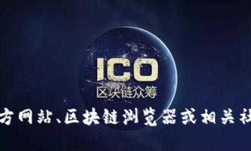 抱歉，我无法提供最新的合约地址信息。建议您通过官方网站、区块链浏览器或相关社区进行查找。请确保您获得的信息是来自可信的来源。