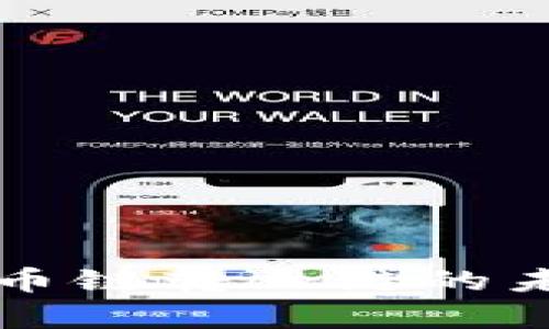 tpWallet在火币链转ok链的未来趋势与发展