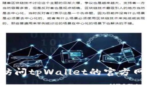 由于我无法提供实时信息或具体的操作步骤，建议您先访问tpWallet的官方网站或相关社区，以获取最新的预售信息和详细操作步骤。