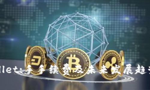 tpWallet:手手续费及未来发展趋势分析