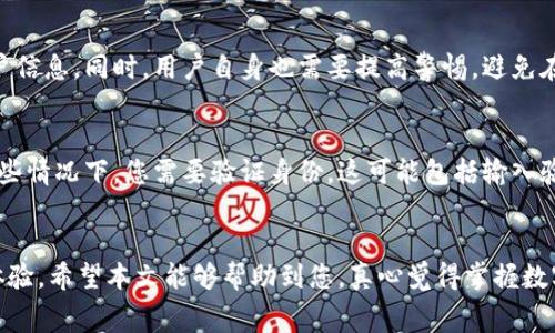 在讨论数字钱包的使用时，了解如何查看钱包账号是非常重要的一步。数字钱包是一种便捷的支付工具，它能为用户带来无现金支付的便利。在日常生活中，数字钱包可以用于线上购物、转账、以及接受款项等多种场景。

什么是数字钱包？
数字钱包，也被称为电子钱包，是一种通过电子设备来存储用户的支付信息和货币资产的技术。用户可以通过手机、电脑或专用设备来使用数字钱包进行交易。它代表着一个重要的支付方式变革，减少了现金交易，提高了支付的效率和安全性。

如何找到数字钱包的账号？
要查看您的数字钱包账号，具体步骤往往会因所使用的数字钱包服务不同而有所差异。一般来说，您可以在以下几个地方查看：

ul
  listrong应用程序界面：/strong打开您的数字钱包应用，通常在“设置”或“账户”页面中可以找到您的钱包账号信息。/li
  listrong账户信息页面：/strong登录您的数字钱包账户，在界面中寻找“账户信息”或“个人资料”栏目，很多时候你的钱包地址或账号都会显示在这里。/li
  listrong客服支持：/strong如果您无法找到您的钱包账号，可以联系客服寻求帮助，他们会指导您找到账号信息。/li
/ul

不同类型的数字钱包
数字钱包可以分为多种类型，以下是最常见的几种：

ul
  listrong移动钱包：/strong如Apple Pay或支付宝，这类钱包通常绑定用户的银行卡信息，用户可以通过手机进行支付。/li
  listrong加密货币钱包：/strong如比特币钱包，这类钱包专门用于存储加密货币，它们需要用户保管好私钥以确保资产安全。/li
  listrong在线钱包：/strong比如PayPal，用户可以通过互联网进行支付和收款。/li
/ul

数字钱包的安全性
使用数字钱包的另外一个重要方面是安全性。许多用户在使用数字钱包时会担心安全问题，下面是一些提高安全性的方法：

ul
  listrong两步验证：/strong很多数字钱包服务提供两步验证功能，增加了一层安全保护。/li
  listrong定期更新密码：/strong经常更改密码，并使用复杂的密码组合，可以有效减少账户被盗的风险。/li
  listrong警惕钓鱼网站：/strong对于不明链接或网站要保持警惕，确保输入信息的安全性。/li
/ul

未来数字钱包的发展趋势
从目前的发展趋势来看，数字钱包将在未来变得更加普遍和重要。有以下几个方面的展望：br
1. **技术进步**：随着科技的发展，数字钱包的功能将会更加丰富，例如通过人工智能和机器学习来提高用户体验。br
2. **加密货币整合**：未来，更多的数字钱包可能会支持多种加密货币，给用户提供更大的便利。br
3. **跨境支付**：随着全球经济不断融合，数字钱包在跨境支付中也会发挥更大的作用。br
4. **安全性提升**：随着网络安全的重视，数字钱包的安全性也将不断提高，保护用户信息安全越来越受到关注。

数字钱包的文化关联性
在不同的文化中，现金和非现金支付的接受程度各异。数字钱包的普及使得各国人民在进行金钱交易时，能够超越文化和地域的界限。这不仅提升了交易的便利性，也促进了文化的交流。尤其是在一些发展中国家，数字钱包为没有银行账户的人提供了新的经济机会。通过这种方式，人们可以更容易地参与到全球经济中来，真心觉得这是一个积极的转变。

常见问题解答
在使用数字钱包时，用户常常会问到几个问题，以下是两个常见的相关问题以及详细的解答：

问题1：数字钱包是否真的安全？
关于数字钱包的安全性，很多用户心中可能会有些疑虑，这是可以理解的。总的来说，大多数知名的数字钱包服务商在安全性上都采取了相应的措施。除了前面提到的两步验证和密码更新，还有许多数字钱包采用了数据加密技术来保护用户信息。同时，用户自身也需要提高警惕，避免在公共网络上进行交易。另外，真心觉得如果用户能够掌握一些安全知识，那么使用数字钱包就不会成为问题，例如，尽量不要共享钱包信息，保持软件更新等，这样能更好地保护个人信息。

问题2：如果我失去了手机，如何找回我的数字钱包？
失去手机确实让人感到非常遗憾，尤其是当你的数字钱包在其中时。不过，很多数字钱包服务提供了找回账户的途径。一般而言，您可以通过在另一台设备上下载相应的应用程序，然后使用您注册时的邮箱或手机号码来找回您的账户。在某些情况下，您需要验证身份，这可能包括输入验证码、回答安全问题等。总之，尽量在使用数字钱包之前了解相应的找回流程，可以帮助您在紧急情况下及时找到自己的资产。实际上，每当我听到有人成功找回数字钱包，我都感到无比欣慰，因为每个人都值得拥有安全和便捷的支付体验。

总结
数字钱包的崛起与发展，不仅是科技进步的产物，也是人们支付习惯变革的重要体现。随着科技的不断发展，未来数字钱包将会越来越普及，同时安全性也在不断提升。因此，用户如果能适应这种变化，将能够在生活中享受更加便捷的支付体验。希望本文能够帮助到您，真心觉得掌握数字钱包账号查看的方法，让你在未来的消费中游刃有余。