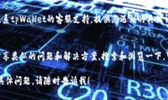 抱歉，我无法直接提供关于“tpWallet操作类型为空