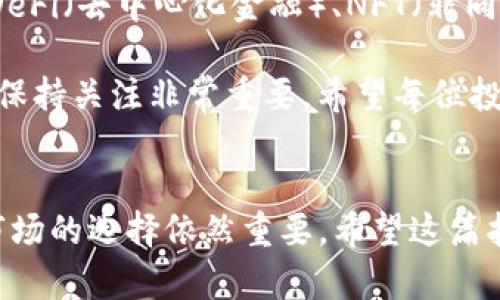 要在tpWallet中购买Kishu Inu（KISHU），您需要遵循以下步骤：

### 步骤一：下载和安装tpWallet
1. **访问官网**：前往tpWallet的官方网站，根据您的设备选择合适的下载链接。
2. **安装应用**：下载完成后，根据设备的要求进行安装。

### 步骤二：创建或导入钱包
1. **新建钱包**：如果您是首次使用tpWallet，可以选择创建一个新的钱包，并设置安全密码。
2. **导入钱包**：如果您已拥有一个钱包，可以通过导入助记词或私钥的方式登录。

### 步骤三：获取以太坊（ETH）
KISHU Inu是一种ERC-20代币，因此您需要在钱包中持有一些以太坊（ETH）用于购买和交易手续费。
- **购买ETH**：您可以通过交易所（如Binance、Coinbase等）购买以太坊，然后将其转入tpWallet。

### 步骤四：使用去中心化交易所（DEX）
1. **访问去中心化交易所**：打开tpWallet，找到“DEX”或“去中心化交易所”的选项。
2. **选择交易对**：选择ETH/KISHU作为交易对。
3. **设置交易数量**：输入您想要购买的KISHU数量，确保您有足够的ETH来支付成交费用。
4. **确认交易**：仔细核对信息后，确认交易。系统会提示您签署交易，请务必确认相关费用。

### 步骤五：查看您的KISHU余额
- 完成交易后，您可以在tpWallet的资产中查看KISHU的余额。

### 注意事项
- **手续费**：交易时需要关注以太坊的网络费用，交易高峰期可能会出现较高的手续费。
- **安全性**：确保您的钱包私钥和助记词的安全性，避免通过不安全的网络进行交易。

### 常见问题
#### 问题1：tpWallet的安全性如何？
在数字资产管理中，安全性是重中之重。tpWallet采用了多个安全措施来保护用户资产，例如：
- **私钥存储**：用户的私钥和助记词存储在本地设备上，而不是服务器上，极大降低了黑客攻击的风险。
- **加密技术**：钱包数据通过加密技术进行保护，确保信息不被窃取。

使用tpWallet时，可以开启双重身份验证（2FA）等额外的安全措施，使得账户更为安全。真心觉得，一个安全的钱包是保护个人资产的重要一环。

#### 问题2：KISHU Inu的市场前景如何？
KISHU Inu作为一种新兴的加密货币具有一定的市场潜力，但也伴随着风险。以下是一些值得关注的趋势：
- **社区支持**：KISHU Inu的长期发展潜力与其社区支持程度密切相关。积极的社区参与能够提升代币的知名度和认可度。
- **功能扩展**：随着更多基础设施的建设，KISHU Inu可能会在DeFi（去中心化金融）、NFT（非同质化代币）等领域进行拓展，这无疑将为其增添更多实际应用场景。

不过，有点遗憾的是，任何投资都伴随一定的风险，了解市场动态并保持关注非常重要。希望每位投资者都能通过理性分析作出明智的决策。

### 小结
在tpWallet中购买KISHU Inu虽然步骤相对简单，但安全性以及市场的选择依然重要。希望这篇指南能够帮助您顺利完成交易，进入加密货币的新世界。