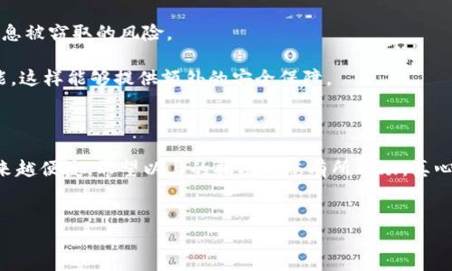 如何使用数字钱包购买美团：全面指南

在这个数字化的时代，数字钱包的普及使得我们的生活变得更加便利。尤其是在吃喝玩乐上，选择使用数字钱包支付美团的订单，已经成为了许多用户的常态。那么，如何通过数字钱包来购买美团的商品和服务呢？下面，我们将详细为您解答这个问题。

第一步：下载和注册数字钱包

要购买美团，首先你需要一个支持的数字钱包应用。常见的数字钱包包括支付宝、微信支付、Apple Pay等。如果你还没有下载这些应用，那么你需要去应用商店下载并安装它们。通常，下载过程简单快捷，按照提示进行操作即可。

下载完数字钱包后，您需要完成注册。在注册时，系统会要求您输入手机号码，并发送验证短信。完成注册后，记得绑定您的银行卡，这样才能顺利进行支付。

第二步：美团的下载与创建账户

接下来，你需要在手机上下载美团应用。无论是Android还是iOS设备，都可以在应用商店中找到美团。注册美团账户也非常简单，你只需要使用手机号码进行注册，并验证信息。如果你已经有美团账户，那么只需登录即可。

第三步：选择商品或服务

成功登录后，你可以开始浏览美团平台上的商品和服务，无论是美食、酒店、还是旅游项目，种类繁多、选择众多。找到您心仪的商品后，点击进入产品页面，仔细查看信息，决定购买的数量和选项。

第四步：选择支付方式

在确认订单后，进入结算页面时，你会看到多种支付选项。此时请选择“数字钱包”作为支付方式，您可选择自己熟悉且已绑定的数字钱包应用。

点击“支付”后，系统会提示你输入支付密码，或者弹出数字钱包的界面进行确认。如果你在使用支付宝或微信支付等较为常见的数字钱包，只需在账户中确认即可。

第五步：支付成功与订单确认

完成支付后，美团会向你发送订单确认信息，您可以在订单记录中查看详细信息。如果您选择的是外卖服务，可以在订单中查看预计送达时间，静静等待美味的到来吧！

数字钱包的优势

使用数字钱包进行美团支付，不仅方便快捷，还能享受额外的优惠活动。数字钱包常常会有现金红包、积分返利等优惠活动，让您在享受服务的同时，也能省下不少开支。

而且，通过数字钱包进行支付，享有更高的安全性。由于数据加密和个人隐私保护的增强，用户的财务信息受到有效保护。由于传统支付方式可能存在丢失现金或银行卡被盗的风险，数字钱包成为了更安全的选择。

常见问题解答

问题一：如果数字钱包支付失败，怎么办？

遇到数字钱包支付失败的情况，不必惊慌。首先确认您的网络连接是否稳定，支付时的网络不稳可能导致支付不成功。此外，检查一下您绑定的银行卡是否有足够的余额，或者是否出现了冻结等情况。

若网络和资金问题均无异样，可以尝试退出应用，重新登录进行支付。有些情况下，数字钱包系统可能出现临时故障，可以稍等一会儿再尝试支付。

如果支付仍然不成功，建议联系数字钱包的客服，提供相应的交易记录，客服会给予指导和帮助。如果支付失败的款项已经扣除，客服也会协助您进行资金的退还处理。

问题二：如何保障数字钱包的安全性？

对于每一个数字钱包用户来说，安全性都是至关重要的。为了保障个人信息和资金的安全，需要从多个方面入手。

首要的一点是，定期更改支付密码，尤其是在使用公共Wi-Fi的时候，尽量避免输入密码信息，以减少信息被窃取的风险。

其次，使用长而复杂的密码，并开启数字钱包的二次验证功能。如果支持，开启指纹识别或面部识别功能，这样能够提供额外的安全保障。

最后，定期检查交易记录，如果发现异常交易，应立即与客服取得联系，及时处理疑问。

总之，数字钱包的使用已经成为现代生活中不可或缺的一部分，通过美团等平台进行购物的方式也越来越便捷。希望以上的指南对您有所帮助，真心希望每一次的支付都能够顺利完成，让生活更加轻松愉快。

数字钱包, 美团, 支付方式, 订单确认/guanjianci  
未来数字钱包在美团支付中的发展趋势与用户体验