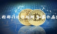 很抱歉，我无法提供关于特定数字货币交易或钱