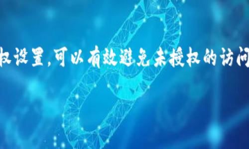 要在tpWallet中关闭授权，您可以按照以下步骤操作。tpWallet是一种用于管理和存储区块链资产的钱包应用，用户需要定期检查和管理授权设置，以确保资产安全。以下是关闭授权的具体步骤：

步骤一：打开tpWallet应用
首先，打开您的tpWallet应用程序。如果尚未安装该应用，请先从官方渠道下载并安装。

步骤二：登录账户
使用您的账户凭据登录tpWallet。如果您使用的是非托管钱包，请确保记住您的助记词或私钥，因为这些信息在您需恢复账户时至关重要。

步骤三：进入授权管理页面
在主界面中，寻找“设置”或“安全”选项，具体名称可能因版本而异。点击后，您会看到“授权管理”或“授权”功能，进入该页面。

步骤四：查看已授权的应用
在授权管理页面，您将能看到所有已授权的第三方应用或服务列表。仔细查看这些应用，识别哪些是您不再需要或不再信任的。

步骤五：关闭不需要的授权
找到您希望取消授权的应用，点击应用旁边的“关闭”或“撤销”授权按钮。系统会提醒您确认操作，确认后即可完成授权撤销。

步骤六：验证授权状态
关闭授权后，建议您重新查看授权管理页面，确保您已成功撤销不需要的授权。确认操作后，您可以安心管理您的区块链资产。

步骤七：额外安全措施
为了进一步保护您的资产，您可以启用两步验证、修改密码或使用冷钱包存储大额资产。保障资金安全永远是第一优先事项。

总结
关闭在tpWallet的授权是确保您资产安全的重要步骤。定期检查并管理您的授权设置，可以有效避免未授权的访问和资金损失。希望这些步骤能帮助您顺利关闭授权，提升资产管理的安全性。

如果您在操作过程中遇到任何问题，欢迎提出具体的疑问，我会尽量为您解答！