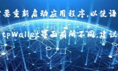 要将 tpWallet（TP钱包）更改为中文，请遵循以下步