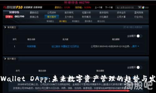 tpWallet DApp：未来数字资产管理的趋势与发展