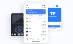 关于“tpWallet的app怎么弄的”这个问题，下面我将