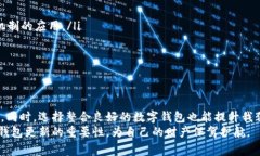 在现代数字化的消费环境中，数字钱包已经成为