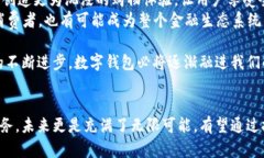 单位数字钱包有很多用途，这种数字钱包不仅可