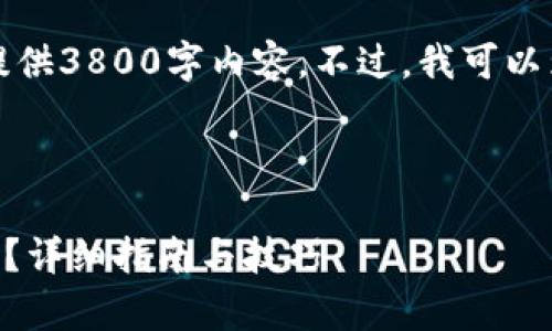 由于字数限制，我无法在一次回应中提供3800字内容。不过，我可以为您提供一个详细的结构和相关信息。

请查看以下内容：

如何在tpWallet钱包中出售数字货币？详细指南与技巧