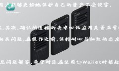   tpWallet授权链接生成全解指南 /  guanjianci tpWall