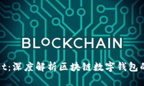 最新版tpWallet：深度解析区块链数字钱包的功能与安全性