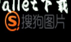 详解佛萨奇tpWallet下载流程及使用指南