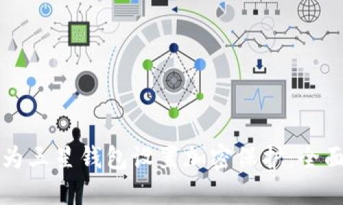 如何为三星钱包设置加密保护：全面指南