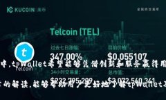   tpWallet发币分析及市场影响 /  guanjianci tpWallet,发