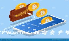 全面解析糖果TPWallet：数字资产管理的未来之选