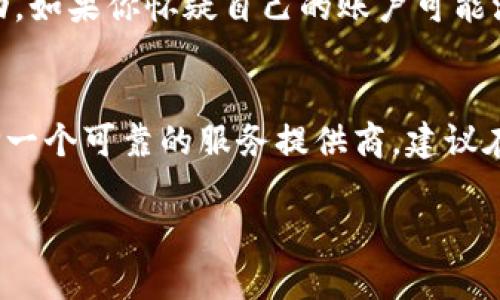   如何有效删除多余的数字钱包，释放你的存储空间 / 

 guanjianci 数字钱包, 删除数字钱包, 数字货币管理, 钱包安全 /guanjianci 

在现代数字经济快速发展的背景下，数字钱包作为一种新兴的支付工具，逐渐被大众所接受和使用。人们的生活方式也随着数字钱包的普及而不断变化，越来越多的用户选择在手机或电脑上安装多个数字钱包以满足不同的支付需求。然而，随着使用的深化，用户可能会发现自己拥有多个数字钱包，这可能导致不必要的混乱，从而需要对多余的数字钱包进行合理的删除和管理。本文将详细介绍如何有效删除多余的数字钱包，帮助用户释放存储空间并管理他们的财务。

一、理解数字钱包的多样性
数字钱包是一种虚拟支付工具，它允许用户使用手机、平板电脑或计算机进行在线交易和支付。市面上有许多种类的数字钱包，包括但不限于比特币钱包、支付宝、微信支付、Apple Pay、Google Pay等。每种钱包通常都有其独特的功能、手续费和支持的交易类型。因此，使用多个数字钱包的用户可能会在各个钱包之间切换，以便找到最适合他们需求的服务。

然而，随着各种数字钱包的增多，用户面临的烦恼也随之增加，如管理多个账户、记忆多组密码、监控不同钱包里的资金等。所以，学会如何合理地删除不再使用或多余的数字钱包，变得尤为重要。这样不仅能简化用户的财务管理，还能提升钱包安全性，降低潜在的风险。

二、删除数字钱包的步骤
删除多余的数字钱包的具体步骤因钱包类型而异，但通常可以遵循以下几个通用步骤：

1. **备份重要信息**：在删除任何数字钱包之前，确保备份其中的重要信息，例如交易记录、余额、密码等。这可以通过截图或导出功能完成，以防误删后需要恢复。

2. **登录账户**：访问你要删除的数字钱包的官方网站或应用程序，使用你的账户信息登录。

3. **寻找删除选项**：在账户设置或安全设置中寻找“删除账户”或“注销账户”的选项。有些钱包可能在“设置”菜单下，而有的可能需要通过联系客服进行操作。

4. **确认删除**：大多数数字钱包会要求你确认删除操作。此时，平台会提示你了解删除后无法恢复的后果，因此要认真阅读相关条款。

5. **完成删除**：一旦确认，钱包将会被删除，相关的信息也会被清除。等待几分钟，再次检查账户是否成功删除。

三、数字钱包安全性的考量
除了删除多余的钱包外，用户还应关注数字钱包的安全性。使用多个钱包时，尤其要小心，因为这可能会增加密码被窃取的风险。以下是一些提高数字钱包安全性的建议：

1. **使用强密码**：为每个数字钱包设置由字母、数字和符号组成的强密码，以提高账户安全性。

2. **启用双重认证**：如果钱包提供双重认证的安全功能，请务必启用。这可以降低未经授权的访问风险。

3. **定期更新软件**：确保你的设备和钱包应用程序保持更新，以保护自己免受最新的网络安全威胁。

4. **查看历史记录**：定期查看你的交易记录，监控是否有异常活动。如果发现未授权的交易，应立即采取行动。

四、处理常见问题
在删除数字钱包的过程中，用户可能会面对一些常见问题。以下是四个相关问题的详细解答：

h4问题1：删除数字钱包会丢失我的资金吗？/h4
这个问题的答案取决于你删除数字钱包的方式。通常，若你只是在一个平台上删除钱包信息，而未进行资金转移，那么你可能会失去钱包里的所有资金。为了避免这种情况，建议用户在删除任何钱包之前，先将其中的资金转移到其他钱包或现金账户。如果已完成资金转移并确保没有多余的余额，安全删除钱包则不会导致资金损失。

h4问题2：我应该保留多少个数字钱包？/h4
保留的数字钱包数量应视你的个人需求而定。一般而言，保留一到两个钱包用于主要支付可能足够。选择最适合你的消费习惯和安全要求的钱包。如果是进行数字货币交易，还可能需要额外的交易所钱包或冷钱包来储存长期投资。在决定保留或删除钱包时，考虑你的使用频率、钱包的安全性、便利性以及是否满足你的支付需求等因素。

h4问题3：如何确保我的数字钱包不被盗？/h4
保障数字钱包的安全需要综合性措施。首先，使用强密码和双重认证来搭建初步的安全屏障。其次，确保所有相关软件都保持更新，以抵御最新的网络安全威胁。此外，定期检查账户的交易记录，了解可能的未经授权的活动。如果你怀疑自己的账户可能泄露，立即改变密码并联系钱包服务提供商寻求帮助。高速网络环境中，避免在公共Wi-Fi上进行敏感操作，以减少被攻击的风险。

h4问题4：如何选择合适的数字钱包？/h4
选择合适的数字钱包是至关重要的。首先考虑你的使用习惯与需求，如常见的交易方式是支付、转账，还是投资数字货币。其次，关注钱包的手续费、提现门槛及支持的币种。最后，审核用户反馈和钱包的安全性能，确保选择一个可靠的服务提供商。建议在使用之前务必了解其条款，并确保钱包提供资金保险或赔偿等保障措施。

总之，管理数字钱包是数字支付时代必不可少的技能。通过了解如何删除多余的数字钱包、确保安全并解决常见问题，用户能够更好地控制自己的财务状况，提高生活的便利性与安全性。