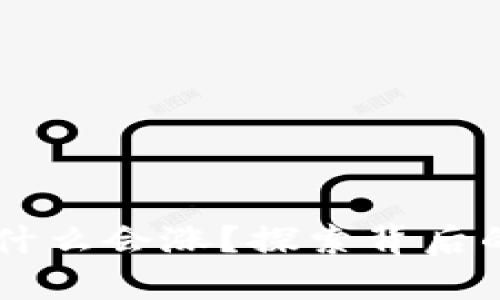 tpWallet的币为什么会涨？探索背后的原因与未来展望