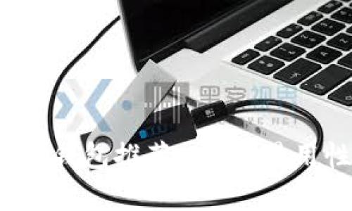 2023年最佳加密货币钱包推荐：安全、易用性与功能性全面解析