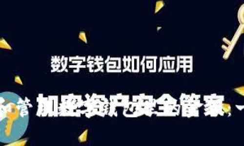 如何理解和管理数字钱包里的金额：一站式指南