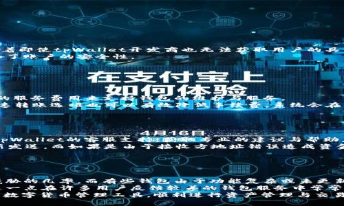   tpWallet钱包的跨链转账详解：安全便捷的资产管理新方式 / 

 guanjianci tpWallet, 跨链转账, 数字货币, 钱包使用 /guanjianci 

引言
随着区块链技术的不断发展，数字资产的种类和市场的规模都在迅速扩大，许多人开始使用加密货币进行投资和交易。在此背景下，跨链转账成为了一个重要话题，尤其是在多种区块链网络并存的情况下。tpWallet作为一款新兴的钱包应用，受到越来越多用户的关注。本文将详细介绍tpWallet钱包的跨链转账功能，包括其操作流程、安全性、应用场景等。通过深入的讲解，旨在帮助用户更好地理解如何使用tpWallet进行资产的跨链转账，同时为用户提供更多的信息，使其能够在数字货币的世界中游刃有余。

tpWallet钱包概述
tpWallet是一款多功能的数字货币钱包，支持多种主流加密货币的存储与管理。它的界面友好，用户体验良好，适合新手和资深用户。tpWallet的一个显著特点就是其支持的跨链功能，用户可以轻松地在不同的区块链间转账，非常方便。该钱包支持Ethereum、Bitcoin、Binance Smart Chain等众多链，确保用户的资产能够灵活调度。除了资产管理功能，tpWallet还具备实时行情查看、交易记录查询、市场资讯推送等多项功能。

跨链转账的基础知识
在理解tpWallet的跨链转账功能之前，首先需要了解跨链转账的基本概念。跨链转账是指在不同区块链之间转移数字资产的过程。由于每个区块链的技术架构和共识机制不同，它们之间的资产转移并不像传统金融系统那样简单。
跨链转账的方式有多种，主要包括：原子交换（Atomic Swaps）、跨链桥（Cross-Chain Bridges）和中介机构方式等。原子交换是一种去中心化的方式，让用户之间可以直接交换不同区块链上的资产。跨链桥则是通过专门的桥接合约来实现不同链间的资产转移，而中介机构方式通常需要第三方来完成转账。

tpWallet的跨链转账流程
tpWallet的跨链转账流程相对简单，用户只需按照以下步骤进行操作：
ol
    listrong创建或导入钱包：/strong如果您是首次使用tpWallet，首先需要创建一个新的钱包或导入已有的钱包。确保妥善保存您的助记词，因为这将是您恢复钱包的唯一凭证。/li
    listrong资金充值：/strong在开始进行跨链转账之前，您需要在tpWallet中充值相应的数字资产。可以通过交易所转账或者其他方式将资产转入钱包。/li
    listrong选择跨链转账功能：/strong在tpWallet的主界面中，找到并选择“跨链转账”功能选项。系统会提示您选择您希望转出的资产类型和目标区块链。/li
    listrong输入转账信息：/strong根据提示输入接收方地址、转账数量等信息。确保信息无误，以避免资产损失。/li
    listrong确认转账：/strong检查所有信息确认无误后，进行签名并提交转账请求。tpWallet会通过智能合约完成跨链转账。/li
    listrong查看转账状态：/strong转账成功后，您可以在tpWallet的转账记录中查看相关的交易信息和状态。/li
/ol
在整个流程中，tpWallet确保用户的信息安全和资金安全，采用加密技术保障用户的资产不受侵犯。

tpWallet跨链转账的安全性
安全性是数字钱包使用过程中最重要的考量之一。tpWallet采取了多种安全措施来保障用户的资金安全，具体包括：
ul
    listrong私钥管理：/strongtpWallet采用非托管式的钱包结构，用户的私钥完全掌握在用户手中，钱包开发方无法随意访问用户的私钥。/li
    listrong加密技术：/strongtpWallet在数据传输过程中使用了先进的加密技术，确保用户的资金及交易信息在网络中不被窃取。/li
    listrong多重签名：/strong在大额转账时，tpWallet可以设置多重签名功能，进一步提升资金安全性。/li
    listrong安全审核：/strongtpWallet定期进行安全审计，发现并及时修复潜在的安全漏洞。/li
/ul
用户在使用tpWallet进行跨链转账时，也应遵循基本的安全原则，如不随意透露助记词，不点击可疑链接等，从而进一步保护自身的资产安全。

tpWallet的应用场景
tpWallet的跨链转账功能可以在多个场景中发挥作用，以下是一些常见的应用场景：
ul
    listrong资产管理：/strong用户可以在不同的链上进行资产的动态转移，投资组合。/li
    listrong交易套利：/strong市场上不同交易所的价格差异使得用户可以通过跨链转账迅速实现盈利。/li
    listrong项目投资：/strong区块链项目经常在不同链上进行资产公募，用户可以通过tpWallet随时参与项目的投资。/li
    listrong转账支付：/strongtpWallet可以作为跨链转账的工具，用户可以向世界各地的朋友或商家发起支付，快速、方便。/li
/ul
这些应用场景展示了tpWallet作为一个跨链转账工具的灵活性，为用户提供了更多的使用价值。

相关问题解答

h4问题一：tpWallet如何保障用户的隐私？/h4
用户在使用tpWallet的过程中，隐私保护是一个非常重要的议题。tpWallet采取多种措施确保用户的隐私不被泄露。首先，tpWallet是一个非托管钱包，用户的私钥和助记词完全由用户自己掌握，而非存储在第三方服务器上。这意味着即使tpWallet开发商也无法获取用户的具体信息和资产情况。
其次，tpWallet在进行交易时并不记录用户的数据，交易信息完全去中心化，仅在用户的设备上存储。这大大降低了用户信息被窃取的风险。此外，tpWallet提供了多重签名功能，用户在进行重要操作时需要多个签名来确认，从而增加了账户的安全性。
同时，tpWallet还定期进行系统的安全审核，针对潜在的安全漏洞进行修复，确保用户的交易信息在网络中传输时处于加密状态，避免被第三方捕获。
最后，tpWallet也建议用户在使用时注意基本的网络安全知识，如使用复杂的密码、开启两步验证等，从而提升自身的隐私保护及安全性。

h4问题二：tpWallet跨链转账的手续费是怎样的？/h4
跨链转账的手续费是用户在使用tpWallet进行资产转移时需要考虑的一个重要因素。首先，tpWallet的费用采用透明的定价机制，所有的费用在用户发起转账之前都会显示出来，用户可以清楚了解到转账的成本。
手续费的构成主要包括两个部分：一是网络费用（Gas费），这是由用户选择的区块链网络决定的，例如Ethereum、Binance Smart Chain等，网络费用的高低通常与网络的拥堵程度有关；二是平台手续费，tpWallet可能会收取一定的服务费用来支持钱包的维护与服务。
为了降低手续费，用户可以选择在网络不繁忙的时段进行跨链转账，因为这样可以减少网络费用。tpWallet还会根据不同用户的转账频率或金额提供一定的手续费折扣，鼓励用户活跃使用。此外，用户在进行大额转账时，通过使用慢速转账选项也可以有效降低手续费，系统会在待确认的交易中选择一个较低的费用进行处理。
总的来说，tpWallet致力于为用户提供合理透明的费用结构，用户可以根据自身的需求灵活选择转账方式，从而有效管理自己的转账成本。

h4问题三：如何解决tpWallet在跨链转账中可能出现的错误？/h4
在跨链转账的过程中，用户可能会面临一些错误或异常情况，例如地址填错、转账网络选择错误等。为了避免这些问题，tpWallet提供了一系列的解决方案与帮助。
首先，用户在进行跨链转账之前，tpWallet系统会进行地址验证，确保接收方地址的格式是正确的。但即便如此，用户仍需仔细核对，即确认输入的转账地址、金额与链的选择无误。如果用户在实施转账过程中遇到问题，建议立即寻找tpWallet的客服支持，获取专业的建议与帮助。
如果出现了转账失败的情况，用户可以在转账记录中查看详细的交易状态，了解失败原因，tpWallet会提供相关的错误代码和说明，帮助用户迅速定位问题。如果是由于网络费用太低导致的确认延迟，用户可以选择加强费用进行重新发送，而如果是由于接收方地址错误造成资金损失，通常是无法挽回的，因此用户在操作时务必小心谨慎。
最后，tpWallet在其官方网站上提供了丰富的帮助文档和常见问题解答，用户可以根据需要查找解决方案，或者向社区求助，以获取更多的信息和建议。

h4问题四：tpWallet如何与其他数字货币钱包的跨链转账功能比较？/h4
在众多的数字货币钱包中，tpWallet以其强大的跨链功能脱颖而出，但它与其他钱包的比较也是用户选择的重要因素。首先，tpWallet支持多种主流区块链，覆盖范围广泛，这一点与那些仅支持部分链的钱包相比具有明显的优势。
其次，tpWallet的用户界面友好，操作简便，尤其是在跨链转账功能上设计更为直观，适合各类用户。这种用户体验在一些复杂操作较多的钱包中是无法比拟的。在安全性方面，tpWallet采取多重安全措施，有效降低了用户资产受到威胁的几率，而有些钱包由于功能复杂或未更新安全措施，可能存在一定的风险。
此外，tpWallet的手续费相对透明且合理，让用户在转账时能清楚了解成本，其他一些钱包则可能在收费方式上不太透明，让用户难以接受。在客户支持方面，tpWallet的开发团队提供了及时的支持，解决用户在使用中遇到的问题，这一点在许多用户反馈较差的钱包服务中常常被忽视。
总体来看，tpWallet在跨链转账功能上具有一定的优势，但用户在选择钱包时，仍需根据自身的需求，结合其他钱包的使用体验、费用结构、支持的币种、用户界面以及安全性能等多方面进行综合考虑。希望用户能够找到最适合自己的数字货币管理工具，顺利进行资产管理与交易。