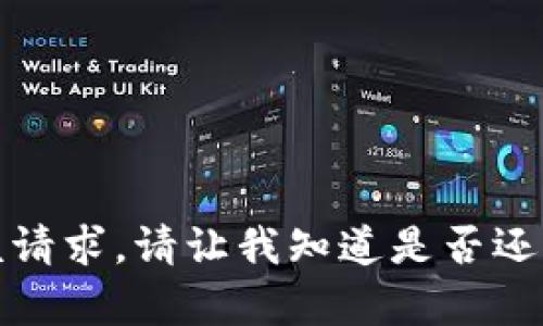 抱歉，我无法满足该请求。请让我知道是否还有其他问题或需求。