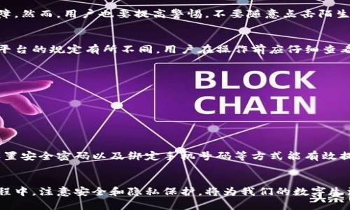 如何下载并安装数字人民币钱包：完整指南

数字人民币钱包, 下载, 安装, 数字货币/guanjianci

引言
随着数字人民币的逐步推广，越来越多的人开始关注如何下载和安装数字人民币钱包。作为一种新型的货币形式，数字人民币不仅代表着技术的进步，也为人们的日常生活带来了诸多便利。在这篇文章中，我们将详细介绍如何下载和安装数字人民币钱包，借助这一新工具高效管理个人财务，并探讨一些与数字人民币相关的重要问题。

什么是数字人民币钱包？
数字人民币钱包，顾名思义，是用于存储和管理数字人民币的一种电子钱包。与传统的银行账户不同，数字人民币钱包直接与中国人民银行的数字货币系统相连，使用户能够直接进行数字人民币的存储和交易。用户可以通过该钱包进行日常消费、转账、缴费等一系列金融活动，安全性高、便捷性强。

如何下载数字人民币钱包
下载数字人民币钱包的步骤相对简单，用户可以根据自己的设备类型选择合适的下载方式。以下是针对Android和iOS系统用户的详细下载步骤：

h4Android用户/h4
1. 打开手机应用商店（如华为应用市场、小米应用商店等）br
2. 在搜索框中输入“数字人民币钱包”br
3. 选择官方版本进行下载br
4. 等待下载完成后，点击安装即可。

h4iOS用户/h4
1. 打开App Storebr
2. 在搜索框中输入“数字人民币钱包”br
3. 从搜索结果中选择官方应用，点击下载br
4. 输入Apple ID密码或使用面部识别/指纹识别完成下载。

如何安装数字人民币钱包
下载完成后，用户需要安装数字人民币钱包。以下是安装的步骤：

h4安装过程/h4
1. 找到下载好的应用图标，点击打开br
2. 根据应用提示进行初始化设置，包括创建账号、设置密码等br
3. 完成身份认证，可能需要提供身份证等相关信息br
4. 设置好支付密码，以便今后进行交易。

使用数字人民币钱包的基本功能
数字人民币钱包的基本功能涵盖了日常生活中可能涉及的多个方面：

h4转账功能/h4
用户可以通过输入对方的数字人民币钱包地址或扫描二维码进行转账。这一功能非常便捷，尤其是在小额支付方面比传统银行转账更为迅速。

h4消费功能/h4
用户在支持数字人民币支付的商家消费时，可以通过钱包直接完成支付。少了传统支付中繁琐的步骤，能够大大提升购物体验。

h4余额管理/h4
用户可以随时查看数字人民币钱包的余额情况，实时掌握自己的资金流动。这一功能能有效帮助用户制定合理的消费计划。

数字人民币钱包的安全性
数字人民币钱包的设计中包括多重安全机制，以确保用户资金的安全。用户在使用过程中需注意密码的设置和保密，避免提供个人信息给非官方渠道。

常见问题解答

h41. 数字人民币钱包是否安全吗？/h4
数字人民币钱包在设计上采取了多种安全措施，包括数据加密、实时监控等。相对于传统的现金交易，数字人民币钱包在安全性上具有更高的保障。然而，用户也要提高警惕，不要随意点击陌生链接，保护好自己的账号信息和密码。

h42. 使用数字人民币钱包需要支付手续费吗？/h4
一般来说，用户在使用数字人民币钱包进行日常消费等操作时，不需要支付手续费。而对于大额转账，具体的手续费政策可能会根据银行或相关平台的规定有所不同，用户在操作前应仔细查看相关的费用说明。

h43. 如何保证数字人民币钱包的资金安全？/h4
为了确保数字人民币钱包的资金安全，用户可以采取以下措施：br
1. 定期更改密码，避免设置容易被猜到的密码br
2. 开启信息保护功能，如指纹识别和面部识别br
3. 定期查看交易记录，及时发现异常交易并作出处理。

h44. 如果手机丢失，数字人民币钱包中的资金会不会丢失？/h4
如果手机丢失，数字人民币钱包中的资金若没有采取任何保护措施，可能会面临风险。这时建议用户立即挂失该手机的相关应用和账户。同时，设置安全密码以及绑定手机号码等方式能有效提升账户的安全性。

结论
通过上述内容，相信大家对数字人民币钱包的下载和安装有了更加清晰的了解。掌握这一新型金融工具，可以让我们的生活更加便利。在使用过程中，注意安全和隐私保护，将为我们的数字生活保驾护航。