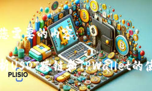 以下是您需要的内容：

全面解析USDT跨链和TPWallet的使用指南