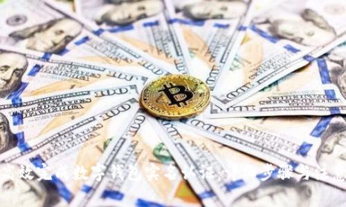 如何高效完成数字钱包实名认证：详细步骤与注意事项