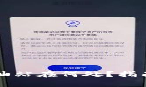 tpWallet加油站在何处？指南与流程详解