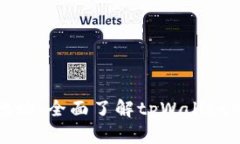 tpWallet官方地址：全面了解tpWallet的使用与安全性