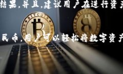 :b tiaoti如何通过tpWallet将数字资产换成人民币：完