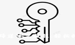 详解tpWallet马蹄莲安装教程：轻松搭建安全数字钱