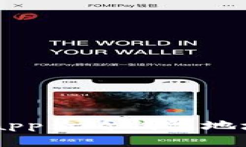 如何通过区块链Dapp查看钱包地址：完整指南与技巧