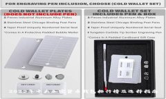 2023年十大加密货币钱包排行榜及选择指南