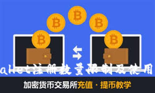 tpWallet注册数量限制及使用指南