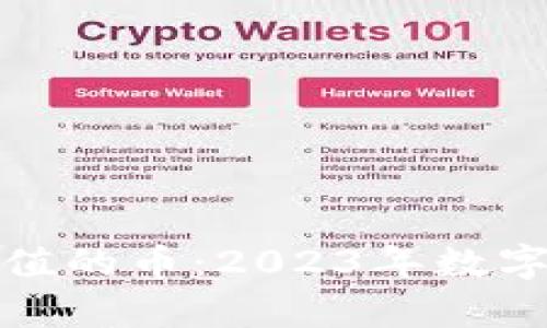 tpWallet最有价值的币：2023年数字资产投资新机遇