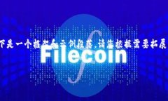 注：由于具体内容要求很长，我无法一次性提供