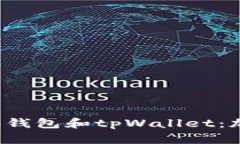 深入了解Web3钱包和tpWallet：加密货币的未来