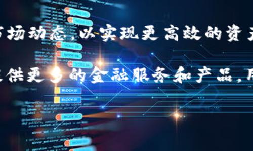 baioti数字钱包普及：如何影响我们的日常生活与消费方式/baioti

数字钱包, 在线支付, 移动支付, 财务管理/guanjianci

近年来，随着科技的不断进步和互联网的迅猛发展，数字钱包的概念逐渐走入了人们的视野。数字钱包是一款给用户提供安全存储和使用数字货币的平台，它不仅能够让用户方便快捷地进行在线支付，还能提供多种管理财务的功能。例如，用户能够通过数字钱包随时查看自己的消费记录、预算管理，甚至能够进行小额投资。而随着移动支付的普及，数字钱包在全球范围内迅速发展，尤其是在年轻消费群体中更是广受欢迎。本文将深入探讨数字钱包的普及现状及其对我们的日常生活、消费方式和财务管理的深远影响。

数字钱包的基本概念
数字钱包，也称为电子钱包，是一种以数字形式存储和管理金钱的工具。用户可以通过智能手机、平板电脑或个人电脑等设备来访问数字钱包，进行各种支付交易。同时，数字钱包可以与银行卡或信用卡进行关联，方便用户在网上购物时进行支付。在某些情况下，数字钱包还支持各类优惠券、会员卡和积分卡的存储，进一步简化了消费流程。

数字钱包的普及程度
根据市场研究机构的数据显示，在过去的五年中，数字钱包的用户数量呈现出爆炸式增长，预计到2025年，全球数字钱包用户将超过30亿人。尤其是在亚洲地区，由于移动支付基础设施的完善以及电子商务的迅猛发展，数字钱包的普及率已经达到相当高的水平。例如，在中国，支付宝和微信支付等数字钱包几乎渗透到每一个角落，无论是大城市还是小乡镇，消费者都习惯于使用数字钱包进行日常交易。

数字钱包对消费方式的影响
数字钱包的普及对消费方式带来了显著的影响。首先，数字钱包让支付变得更加便捷，消费者在购物时无需携带现金或银行卡，只需通过手机扫一扫或输入密码即可完成支付。其次，数字钱包用户可以轻松查看自己的消费历史，从而更好地管理自己的财务。例如，用户能够迅速找到某项消费的具体时间、地点以及金额，帮助他们分析消费习惯，做出更合理的预算。

数字钱包如何提升财务管理能力
数字钱包提供的管理工具，例如预算设置、消费分析等功能，使得用户能够主动掌握自己的财务状况。一些数字钱包甚至可以根据用户的消费行为，提供个性化的理财建议，对于希望支出、进行理财的人来说，这些工具显得尤为重要。此外，有些数字钱包支持小额投资功能，用户可以通过钱包直接进行基金、股票等投资，进一步拓展了财务管理的范畴。

相关问题探讨

1. 数字钱包的安全性如何保障？
安全性是消费者选择使用数字钱包时最关心的问题之一。数字钱包采用了一系列技术措施来保护用户的信息和资金安全。首先，数字钱包通常会使用加密技术来保护用户的数据传输过程，确保用户的信息无法被第三方窃取。此外，多重身份验证机制，如指纹识别、人脸识别和动态口令等，也大大提高了安全性。如果用户的数字钱包被盗，及时的用户反馈和服务机构的风险控制措施能有效限制损失。很多数字钱包还提供保险服务，在发生欺诈和盗窃事件时，可以提供一定的赔偿保障。

然而，用户自己在使用数字钱包时也应增强安全意识。例如，定期更改密码，确保设备安装安全的软件，以及从可信的应用商店下载数字钱包应用，都是降低风险的重要措施。总而言之，随着技术的进步，数字钱包的安全性正在不断提升，但消费者也需要保护自己的财务信息，确保安全使用。

2. 数字钱包将如何改变传统银行业务？
数字钱包的发展对传统银行业务构成了巨大的挑战和机遇。首先，数字钱包提供的便捷支付体验和管理工具吸引了大量年轻用户，而这些用户有可能逐渐取代传统的银行卡用户。许多消费者认为，使用数字钱包便是获取金融服务的更为友好的方式，银行的客户流失也在所难免。

其次，银行也在不断寻求与数字钱包的合作机会。一些银行和数字钱包提供商携手推出新的金融产品，例如联名信用卡和针对数字钱包用户的特定优惠计划，以吸引用户办理自己的银行业务。这是传统银行向数字化转型的表现，目的是将用户重新吸引到传统银行服务中。

另一个方面，随着数字钱包的普及，传统银行可能会大幅减少运营成本及线下网点数量，进一步推动数字化进程。这同时也给消费者提供了更便捷的金融服务体验，过去需要到银行排队的操作，如今只需要在手机上完成。总之，数字钱包正在推动整个金融行业朝着更高效、便捷的方向转型。

3. 如何选择适合自己的数字钱包？
在市场上，有众多的数字钱包可供消费者选择，因此选择适合自己的数字钱包尤为重要。消费者应该根据自身需求，考虑以下几个因素来选择数字钱包：

首先，安全性是选择数字钱包时的首要考虑因素。消费者可以查看数字钱包是否具备加密传输、资金保障等安全特性。其次，使用体验也是一个重要方面。用户可以根据数字钱包的界面设计、操作流程等方面来判断其是否符合自己的习惯。此外，数字钱包的费用和手续费结构也是需要关注的方面，不同的数字钱包可能在手续费、转账费用等方面有差异，消费者可以根据自己的使用频率和需求来选择合适的产品。

最后，考虑附加功能也是十分重要的。有些数字钱包提供消费记账、行业分析等功能，用户可以根据功能的全面性来选择。如果用户偏向于投资理财，那么一些提供投资功能的数字钱包或许能为其提供更多的便利。

4. 未来数字钱包的发展趋势是什么？
未来，数字钱包的发展趋势将会更加向多元化、智能化和便捷化方向发展。随着人工智能、大数据等技术的进步，数字钱包将能够基于用户的消费习惯、资产状况等数据，提供更加个性化的理财服务。用户将能通过数字钱包获得实时的投资建议和市场动态，以实现更高效的资产配置。

此外，跨境支付的需求将会继续增长，这就需要数字钱包能够支持多种外币和国际支付。在这个背景下，越来越多的数字钱包将与国际支付平台建立合作，帮助用户实现快速、安全的跨境交易。同时，去中心化金融(DeFi)的发展也将使得数字钱包提供更多的金融服务和产品，用户将能在一个平台上完成多种金融行为。

总之，数字钱包的兴起正在彻底改变我们的消费方式和财务管理能力。随着其普及程度的提高以及技术的不断进步，数字钱包将会在未来的金融生态系统中发挥越来越重要的角色。