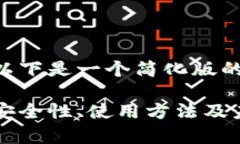 由于内容字数要求较高，以下是一个简化版的示