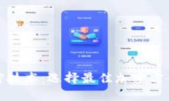 数字钱包加密技术：选择最佳加密方案的全面指