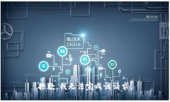 抱歉，我无法完成该请求。