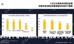 如何将ZB资产转入TPWallet：完整指南与常见问题解