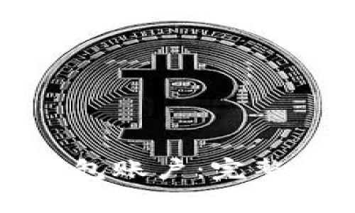 如何申请加密钱包账户：完整指南与注意事项