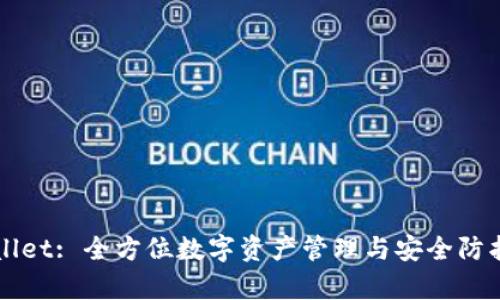 tpWallet: 全方位数字资产管理与安全防护平台